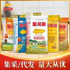 金龍魚米5キロ東北米真珠米/シルク苗米長粒米10斤入新米香米炊飯ご飯