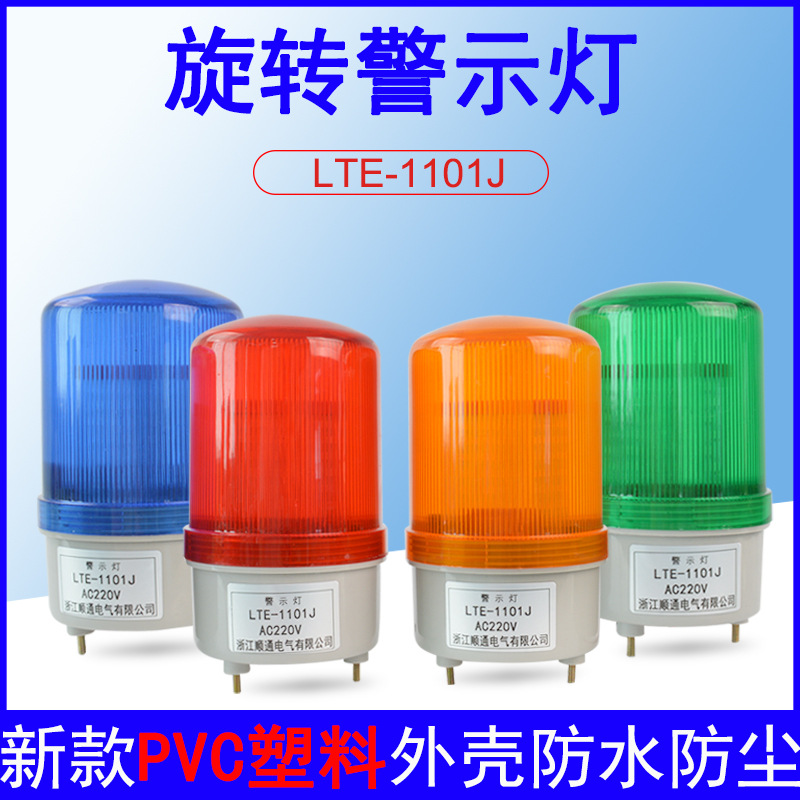 现货批发 LTE-1101J带声音声光报警器 新款电子声光警示灯LED发光