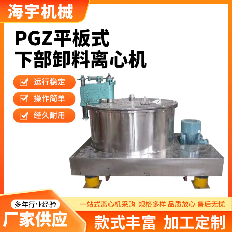 厂家供应 PGZ平板下部卸料离心机不锈钢工业用平板全自动离心机