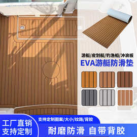 EVA游艇柚木防滑地垫船用止滑塑木地板房车用品脚垫甲板配件耐磨