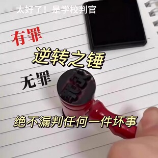 Judge's Hammer Seal Guilty or Innocent Judge's Hammer Guilty Hammer Seal Ink Pad Cartoon Children's Seal Ink Pad