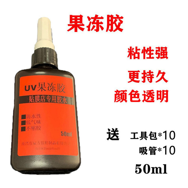 Wangu UV フィルムゼリー接着剤曲面スクリーン携帯電話強化フィルム UV 硬化オイル非収縮性硬質接着剤液体|undefined