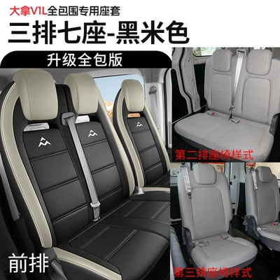 Modelə uyğun (Original) oturacaq örtükləri — Cushion Covers - black-and-beige-three-row-seven-seater-second-row-connected-third-row-split-saic-maxus-v1l