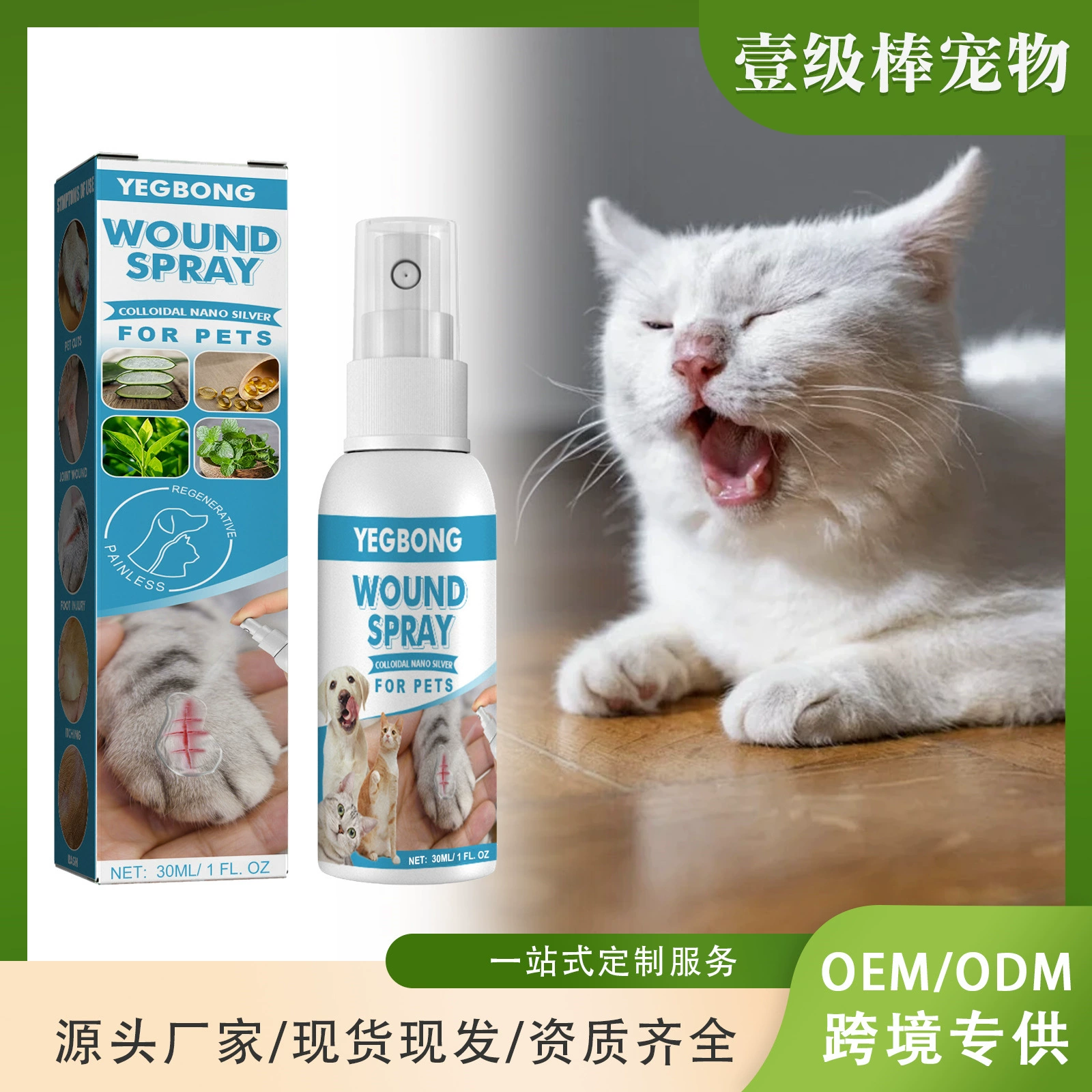 Yegbong для домашних животных спрей для кожи собаки и кошки