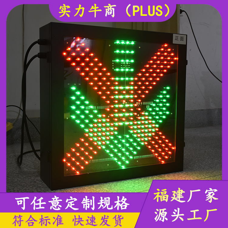 LED红叉绿箭头指示灯高速收费站ETC通道交通信号灯隧道车道指示器