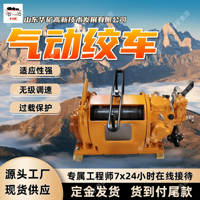 Шахтная пневматическая лебедка Стабильная работа Пневматическая лебедка Бесступенчатая регулировка скорости Пневматическая лебедка JQHS-35×20