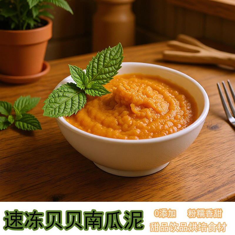 Selected Baby Pumpkin Fresh-Made Quick-Frozen Pumpkin Puree, Soft and Sweet, No Additives, Suitable for Catering and Baking, Wholesale from Manufacturer