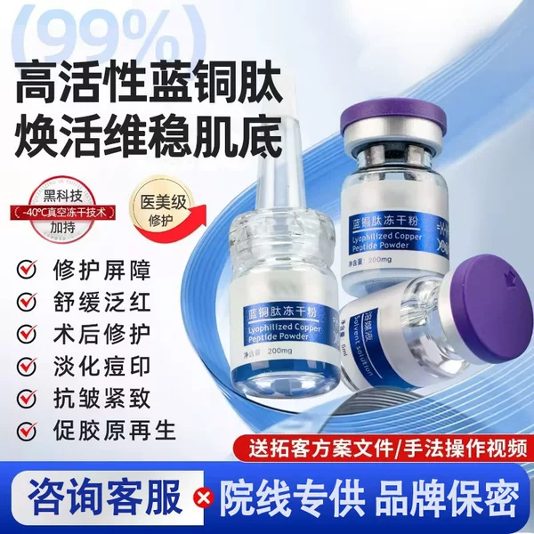 Wholesale of high-activity blue copper peptide lyophilized powder, a peptide repair and regeneration kit specifically for beauty salons