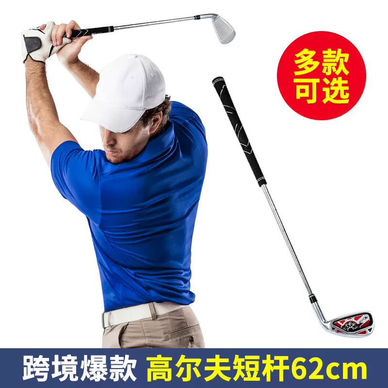跨境爆款高尔夫7号铁杆 golf挥杆练习器 室内练习用球杆62cm短杆