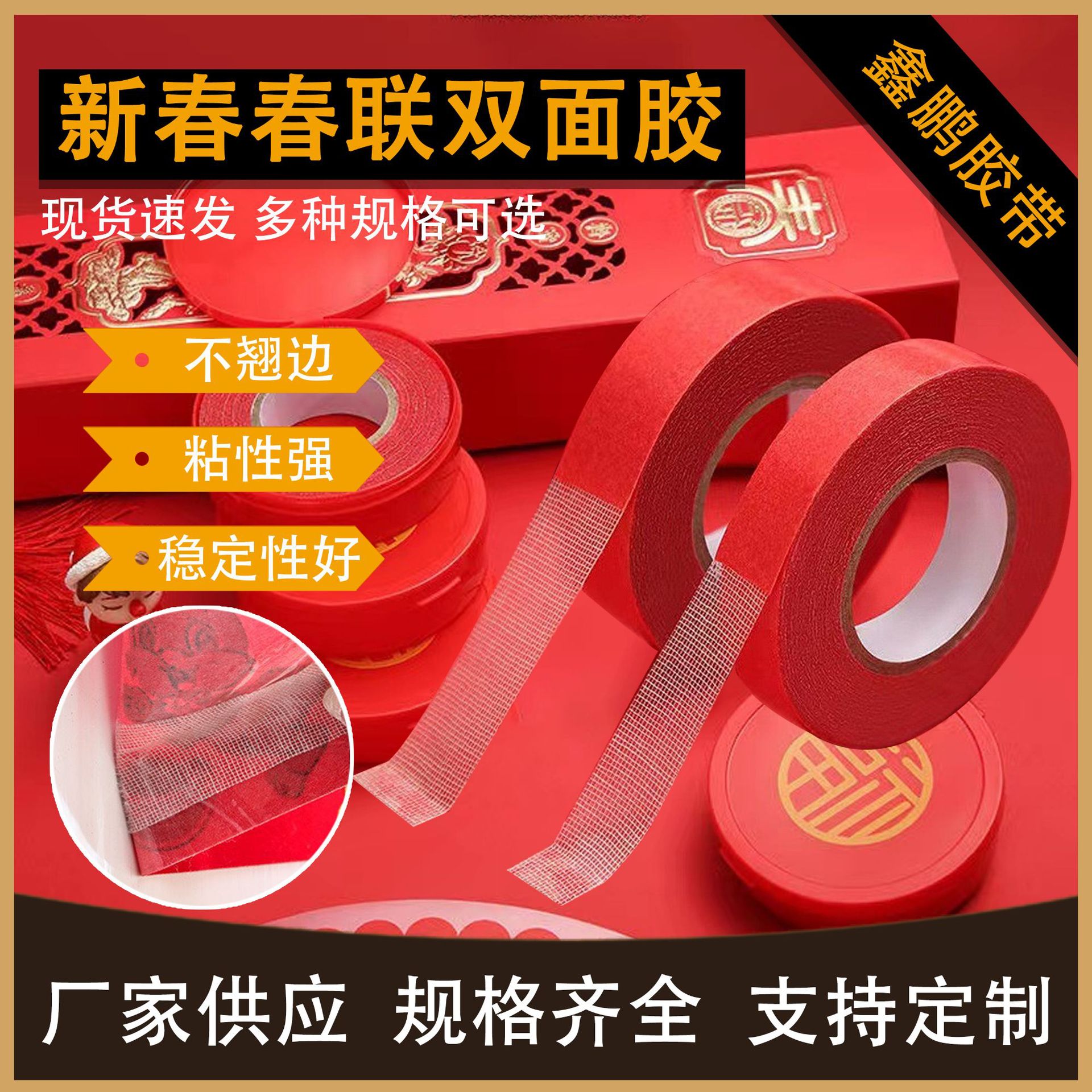 蛇年新款春联双面胶婚礼专用易手撕高粘度无痕胶福字盒装工厂批发