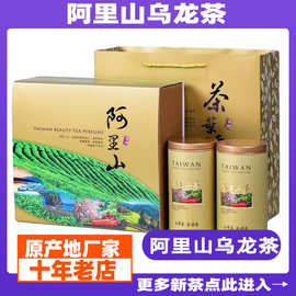 台湾阿里山高山茶正品浓香冻洞顶乌龙茶四季春花香茶叶冷泡茶300g