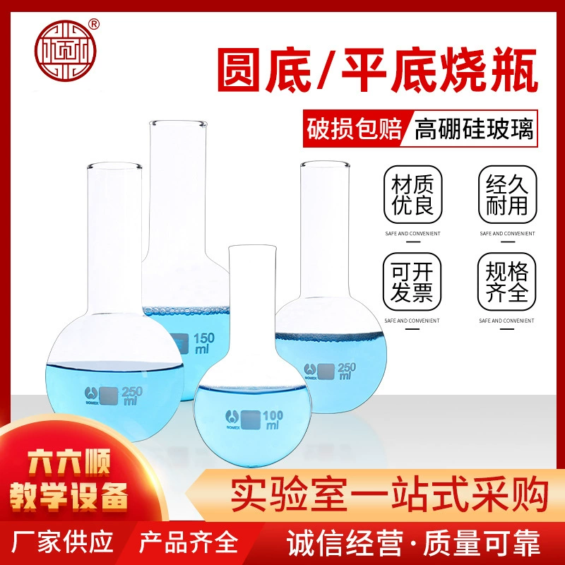 Колба с круглым дном, колба с плоским дном, стеклянная колба с коротким горлышком, стеклянная колба 100 150 250 500 мл, несколько спецификаций