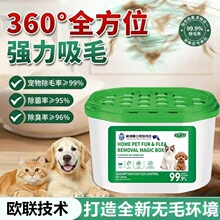 【衣服不占毛】欧美联盟宠物专用除味吸附剂强效吸狗浮毛净化异味