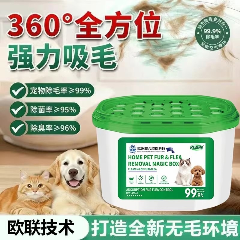 【衣服不占毛】欧美联盟宠物专用除味吸附剂强效吸狗浮毛净化异味