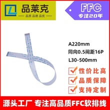 Ʒ�R������O��FFC0.5�g��16Pܛ�ž�ͬ���~�͸ߜ�220m16pin�ž�