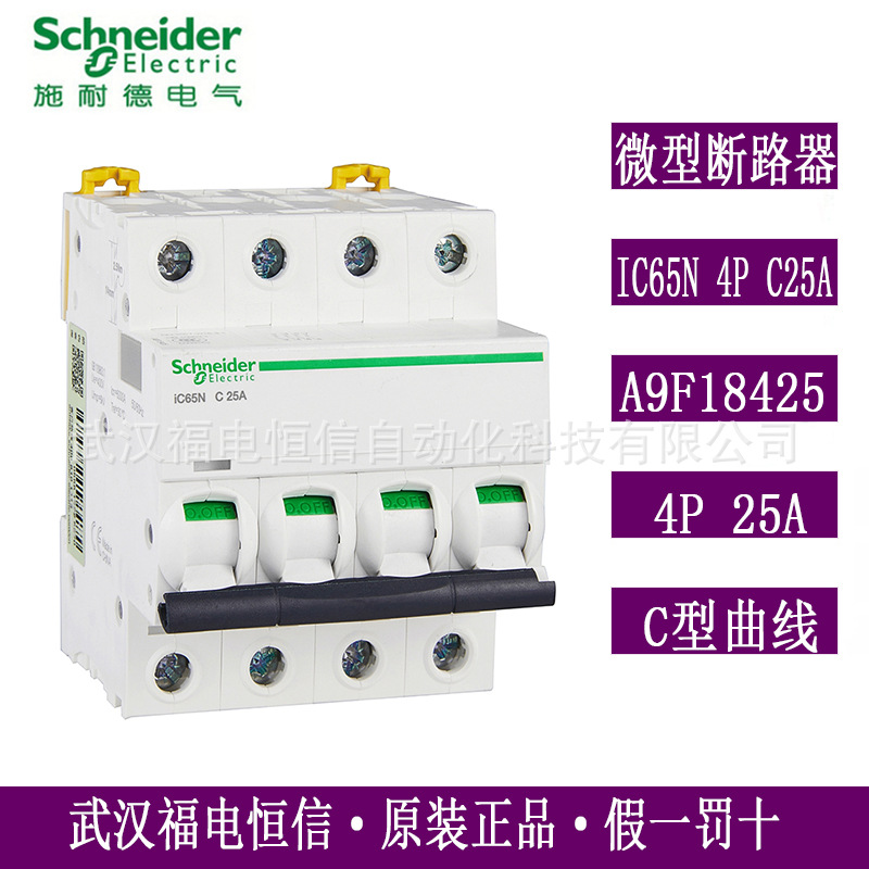原装梅兰日兰IC65N 4P C25A微型断路器A9F18425家用空开漏电保护