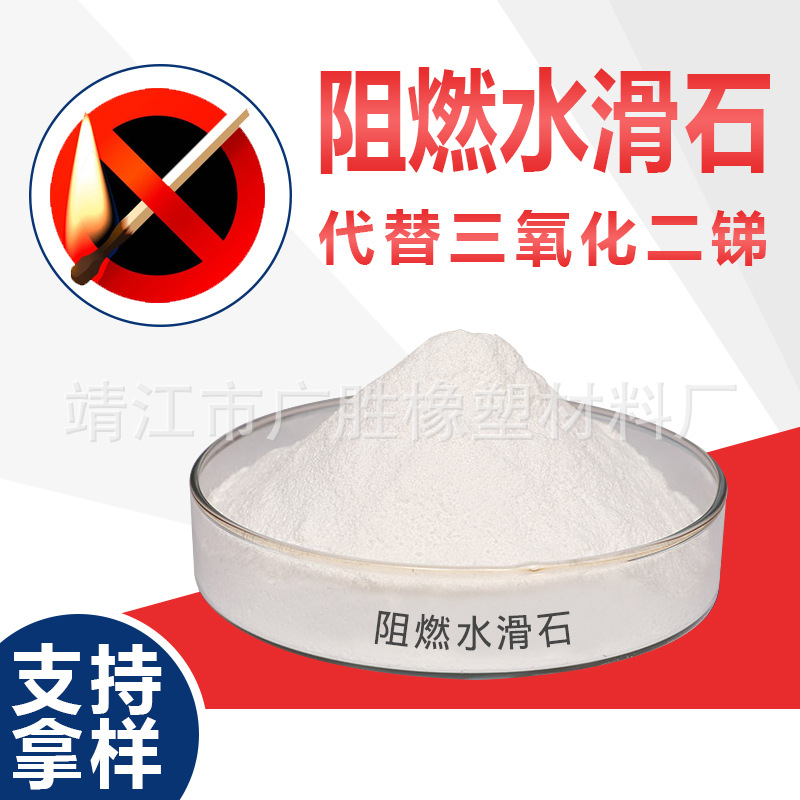 阻燃剂替代三氧化二锑，PVC型材阻燃用，价格低