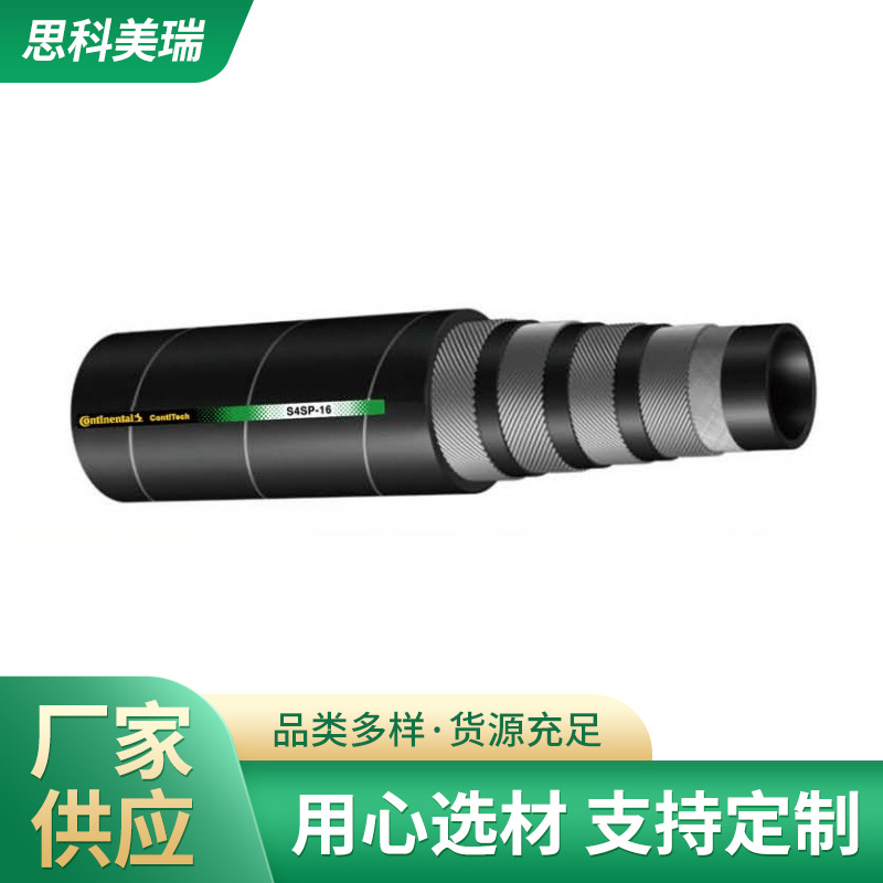 马牌固特异液压管 CONTI高压油管 进口油管 4SP/4SH高压管