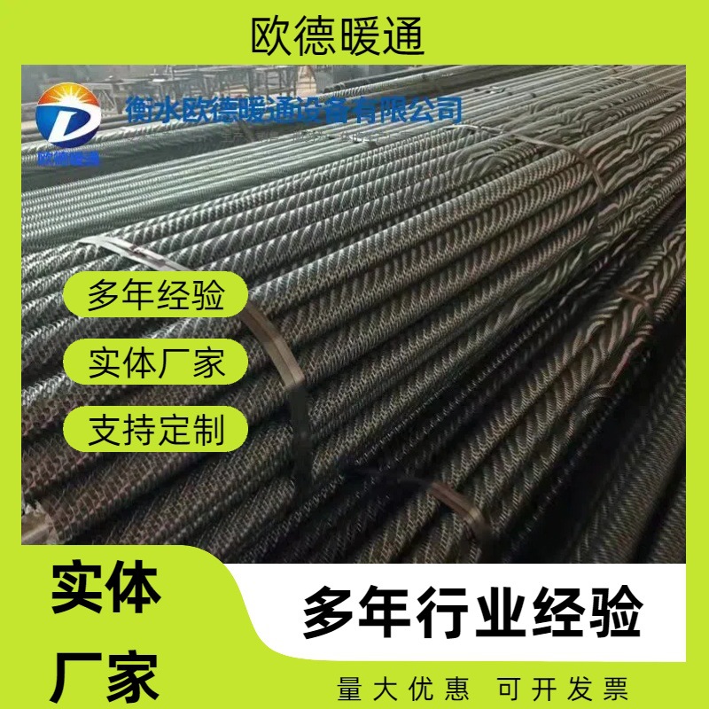 欧德暖通缠绕高频焊翅片管 温室大棚镀锌翅片管法兰连接节能换热