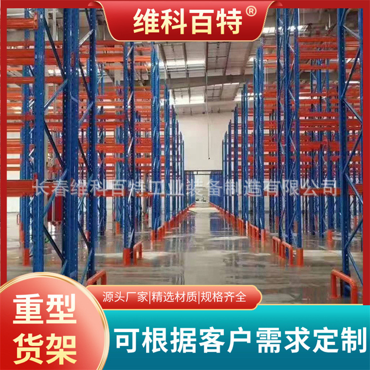 仓储重型货架库房仓库高位加厚横梁厂直销储物重力式多层