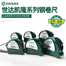 世达卷尺5米高精度钢卷尺3米7.5m家用木工盒尺10米尺子测量工具