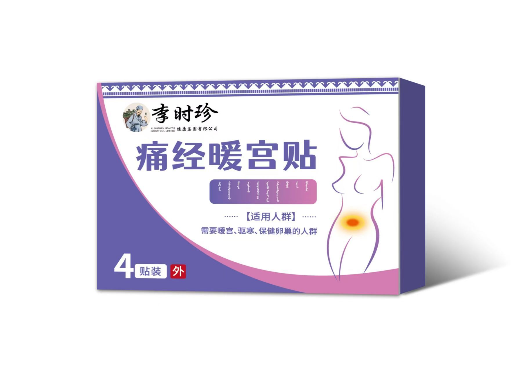 Li Shizhen 월경통 따뜻한 궁전 패치