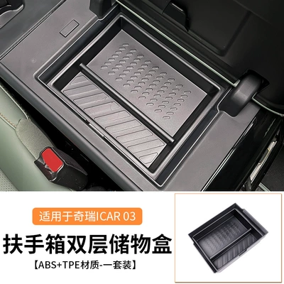 Specially Used for Chery ICAR03 Armrest Box Storage Box Storage Box Central Control Lower Storage Box Water Cup Cover Modification Pad (Car storage bag/box) - icar03-double-layer-armrest-box-storage-box-box-tpe-pad