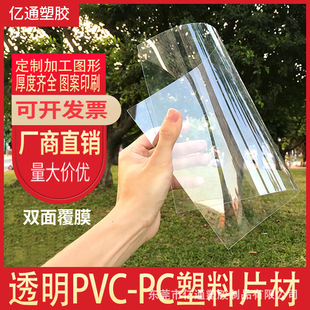 Pvc Sheet Transparent Plastic Sheet Pvc Film Transparent Window Sheet Hard Sheet 0.3 1 5mm Pvc Sheet Processing