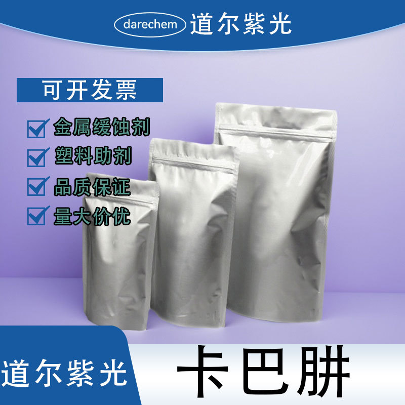 卡巴肼 碳酸肼 供应  497-18-7 量大价优 品质保证现货均二氨基脲