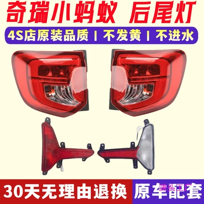 Avtomobil arxa fənərləri – Suitable for Chery new energy small