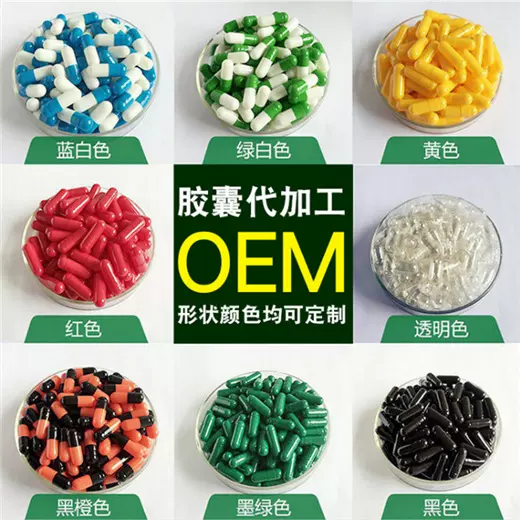 跨境OEM定制硬胶囊外贸植物食品硬胶囊代工植物胶囊压板