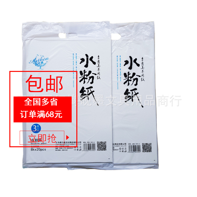 美术用品 亚森8开水粉纸 专业美术用纸 水粉颜料用纸  20张/袋