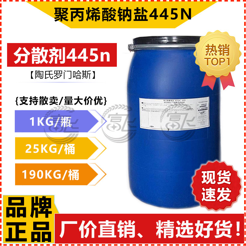 [1KG Starting Sale] Dow Rohmenhaas Dispersant Acusol 445n Sodium Polyacrylate Anti-reprecipitation