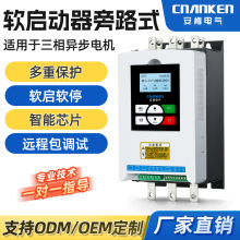 安肯三相电机软起动柜智能型11kw-45-55-630千瓦旁路在线软启动器