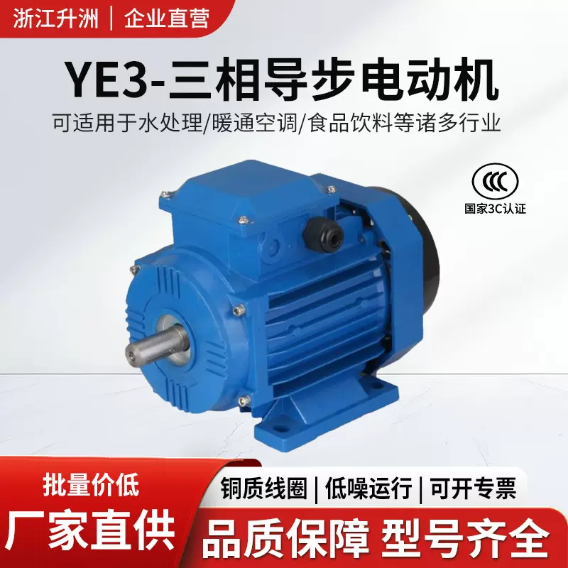 三相异步电动机YE3节能高效2.2KW4极三相水泵风机电机床机械设备