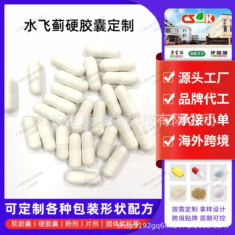 白色00号胶囊定制水飞蓟硬胶囊0.45g膳食食品软硬胶囊代加工定制