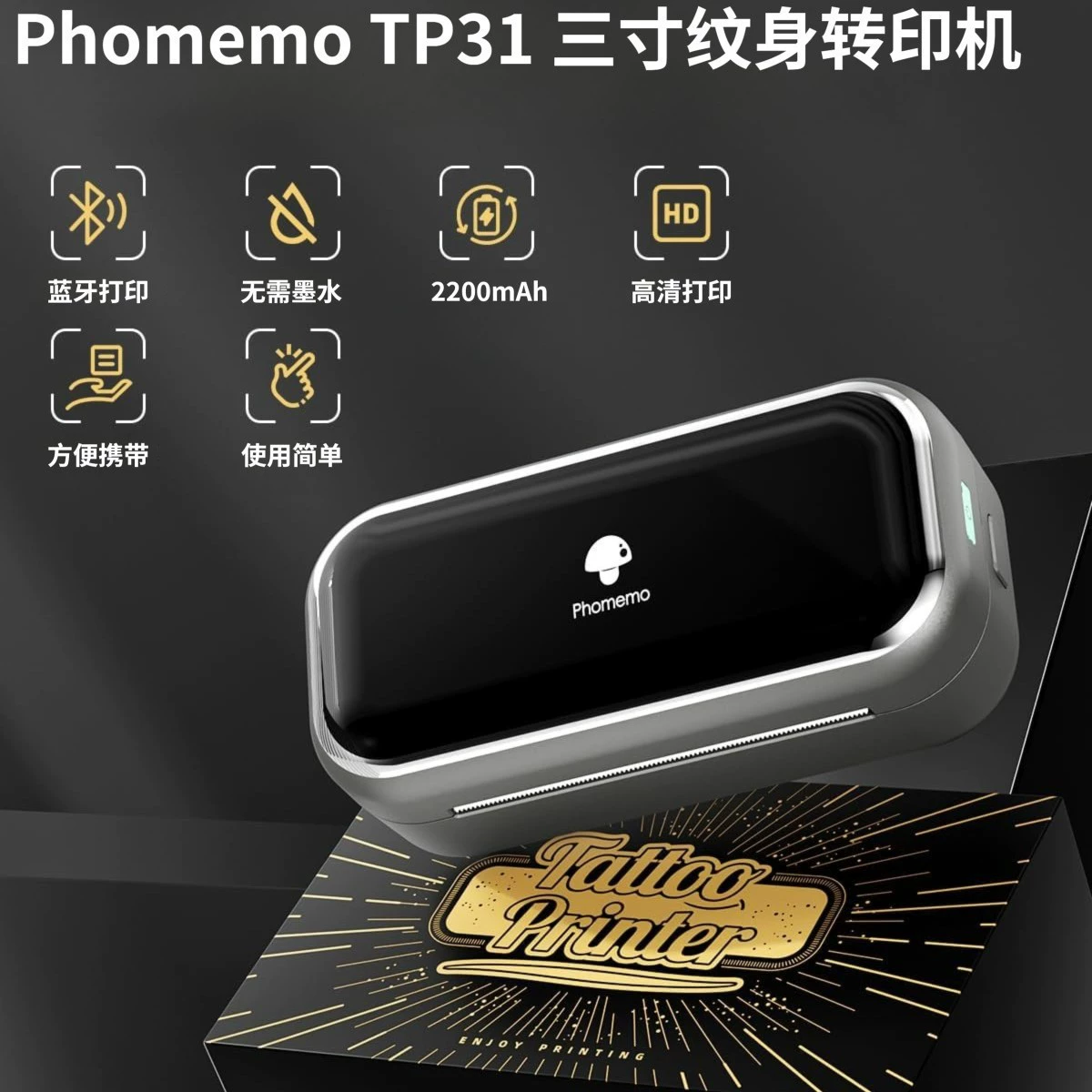 Tattoo Printer Phomemo Portable Bluetooth Tattoo Transfer Printer, Mobile, Compact with Consumables