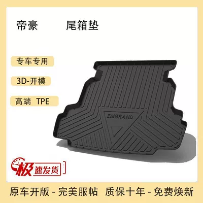 Trunk Mat Bin Yue Plantronics Rui Xing Rui - 19-21-emgrand-pure-oil-tpe-upgraded-model