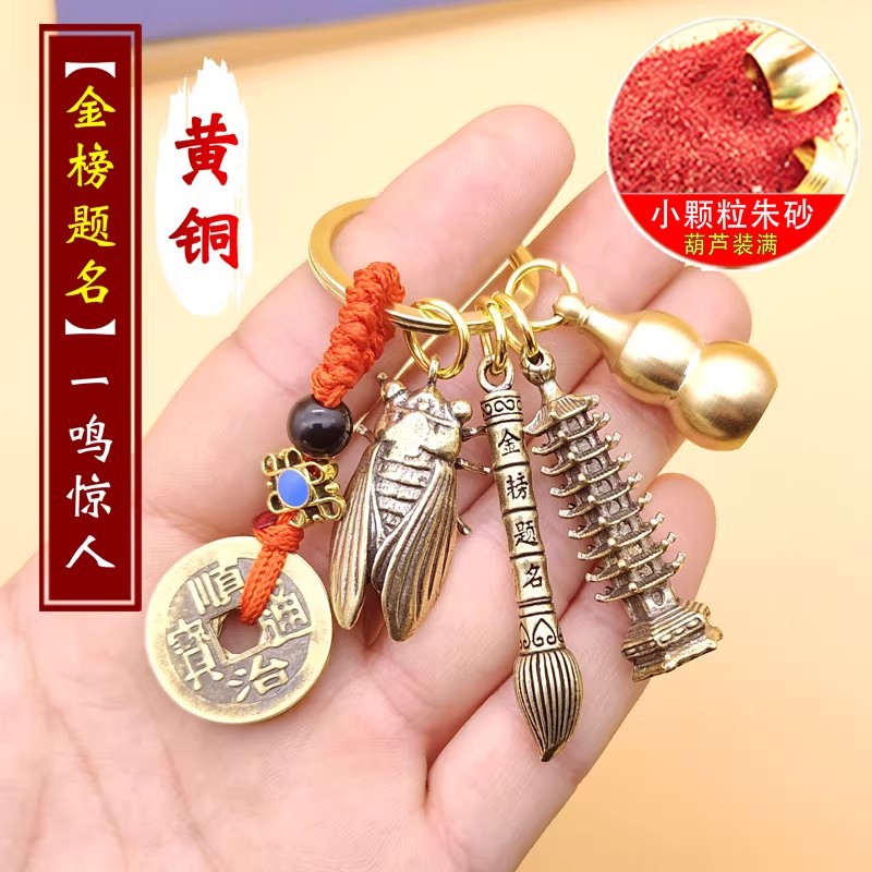 黄铜文昌塔状元笔葫芦钥匙扣金榜题名笔五帝钱书包挂饰创意小挂件