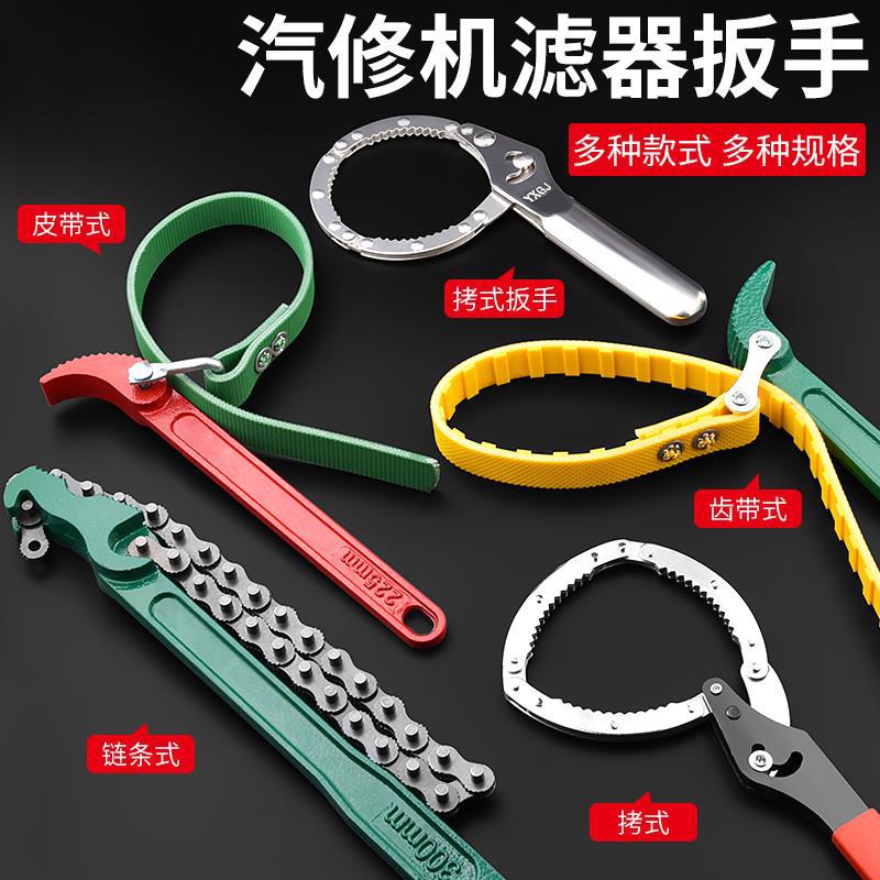 机油滤芯扳手机油格滤清器拆装扳手机滤皮带链条拆卸工具
