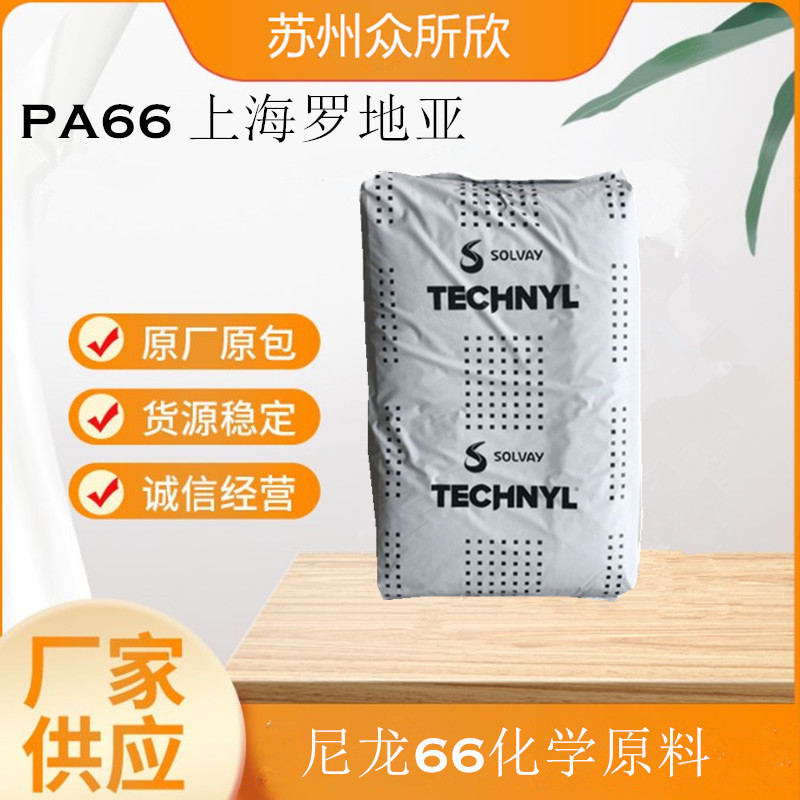 PA66上海罗地亚 A20V25 BK 塑胶原料尼龙 耐温 聚酰胺塑料颗粒