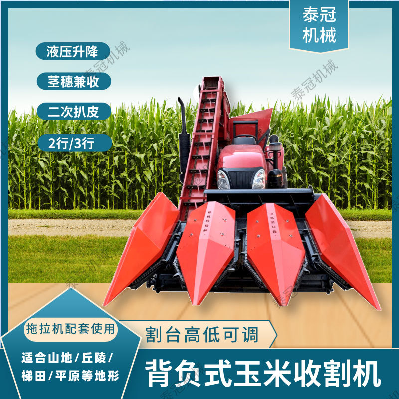 2行/3行背负式苞米收获机农用四轮车带玉米收割机茎穗兼收带扒皮