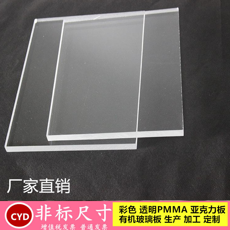 透明亚克力板 有机玻璃板厂家直销PMMA厚板1mm-200mm任意切割尺寸