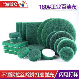 厂家批发工业百洁布 4寸5寸尼龙金刚砂拉丝布除锈植绒工业百洁布