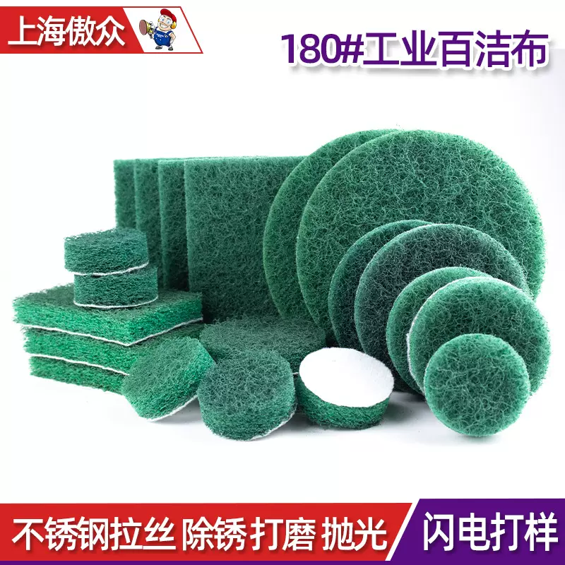 厂家批发工业百洁布 4寸5寸尼龙金刚砂拉丝布除锈植绒工业百洁布