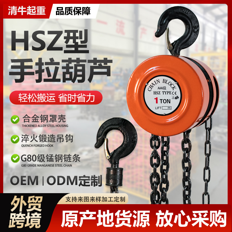 HSZ圆形手拉葫芦跨境起重吊具锰钢链条加厚加固罩壳圆形手拉葫芦