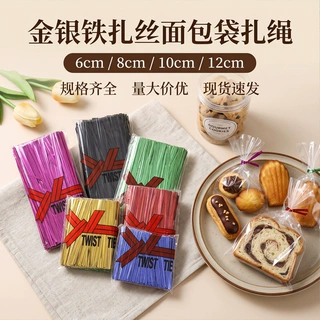 6-12cm800根彩色金银铁扎丝面包袋扎绳包装袋扎线彩色礼品扎带