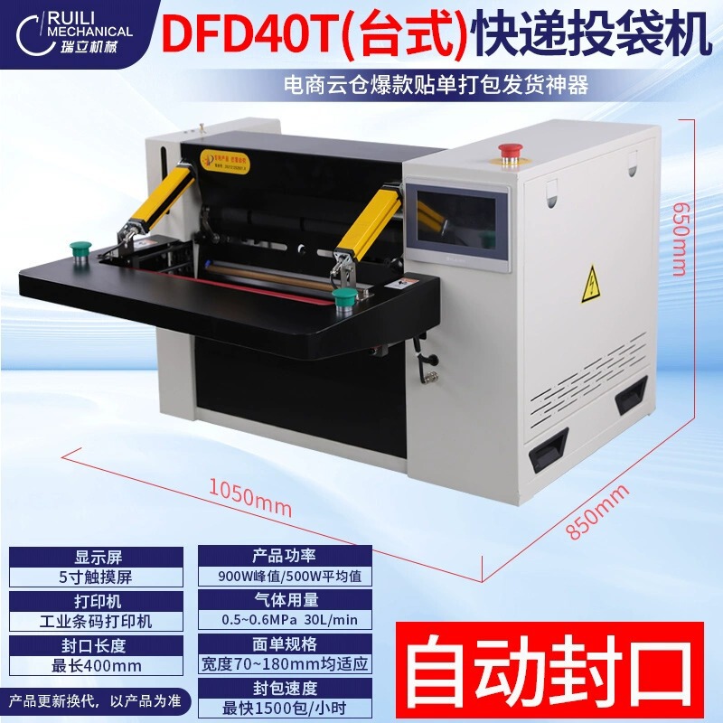 Ruili Cloud Warehouse 全自動電子商取引エクスプレスバッグ包装機 高速靴箱シール機 包装加工品袋詰め機|undefined