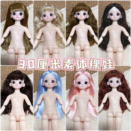 高颜值6分30厘米可爱脸BJD洋多色美瞳20关节裸娃素体女孩玩具