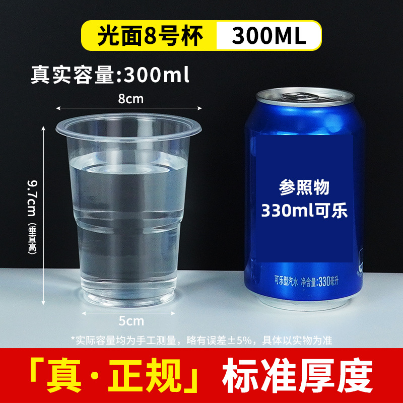 No. 8 smooth cup-300ML